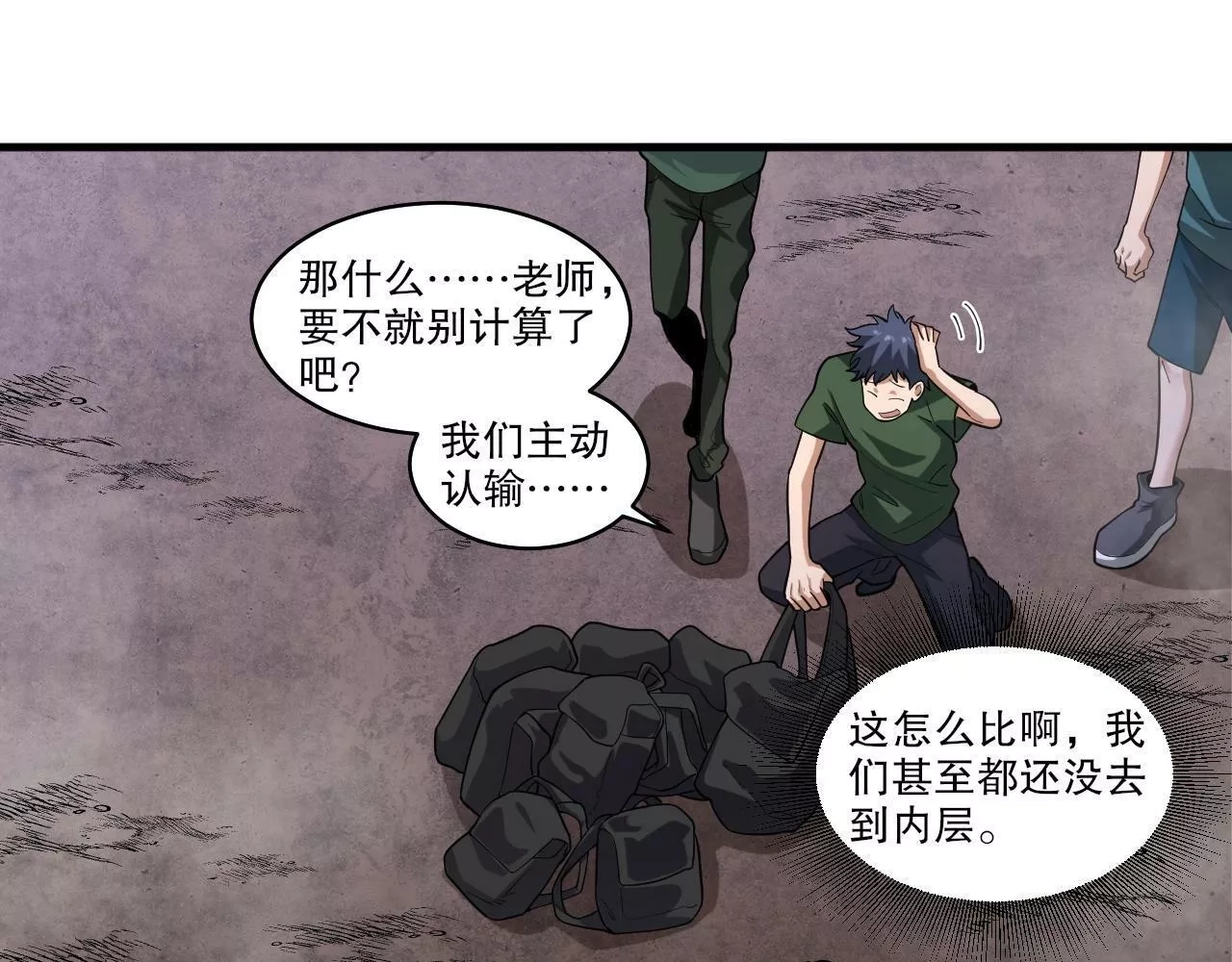 我来自虚空,第35话 夜游的邀请,第61张